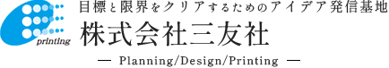 目標と限界をクリアするためのアイデア発信基地